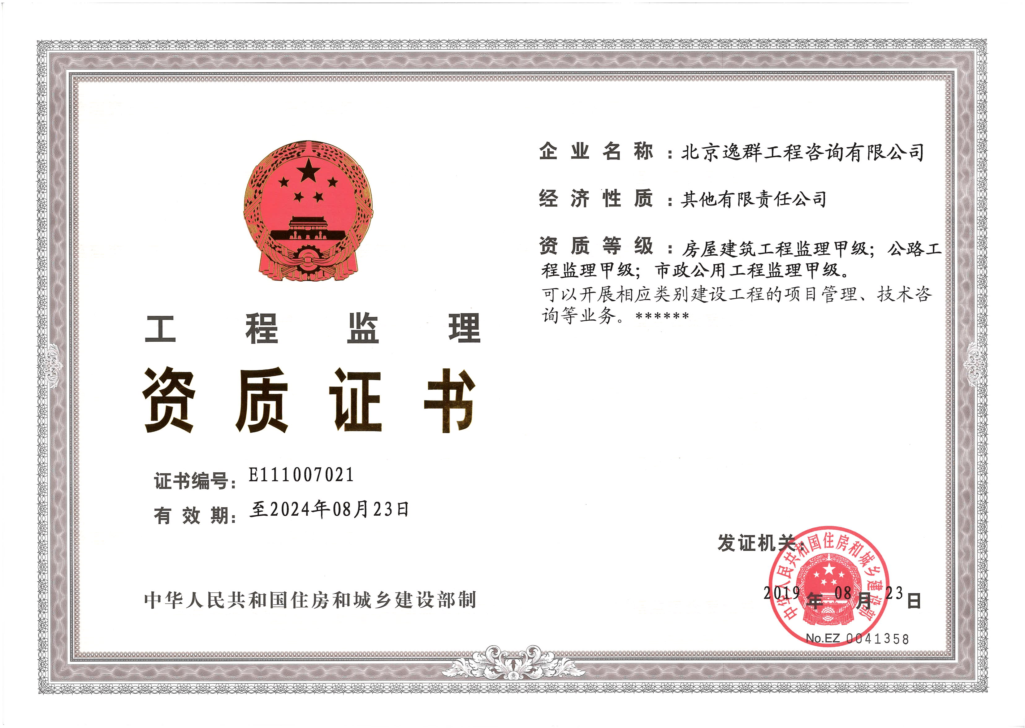 建設(shè)工程監(jiān)理甲級資質(zhì)