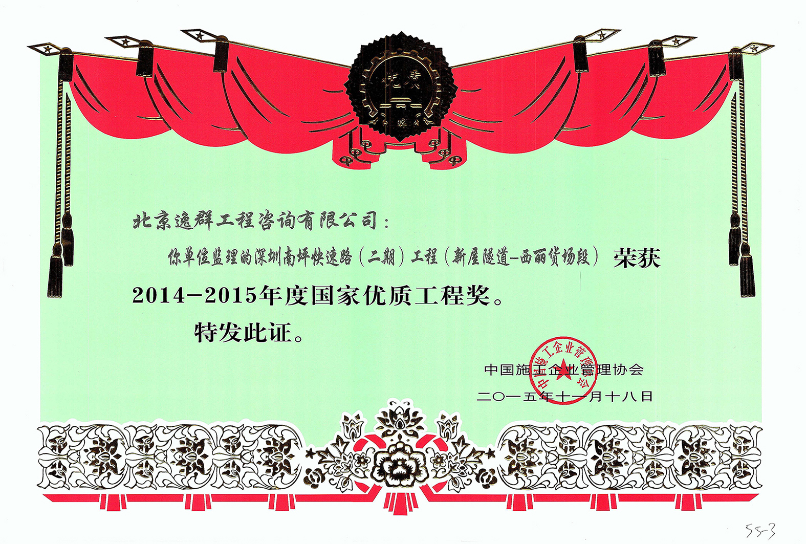 國家優(yōu)質(zhì)工程獎(jiǎng)（深圳南坪快速路）