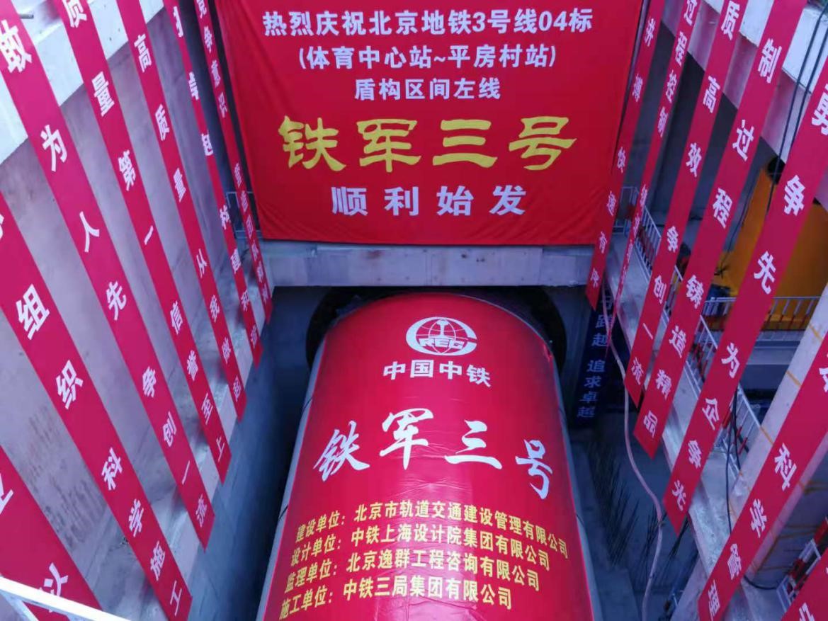 地鐵3號(hào)線一期工程取得階段性進(jìn)展