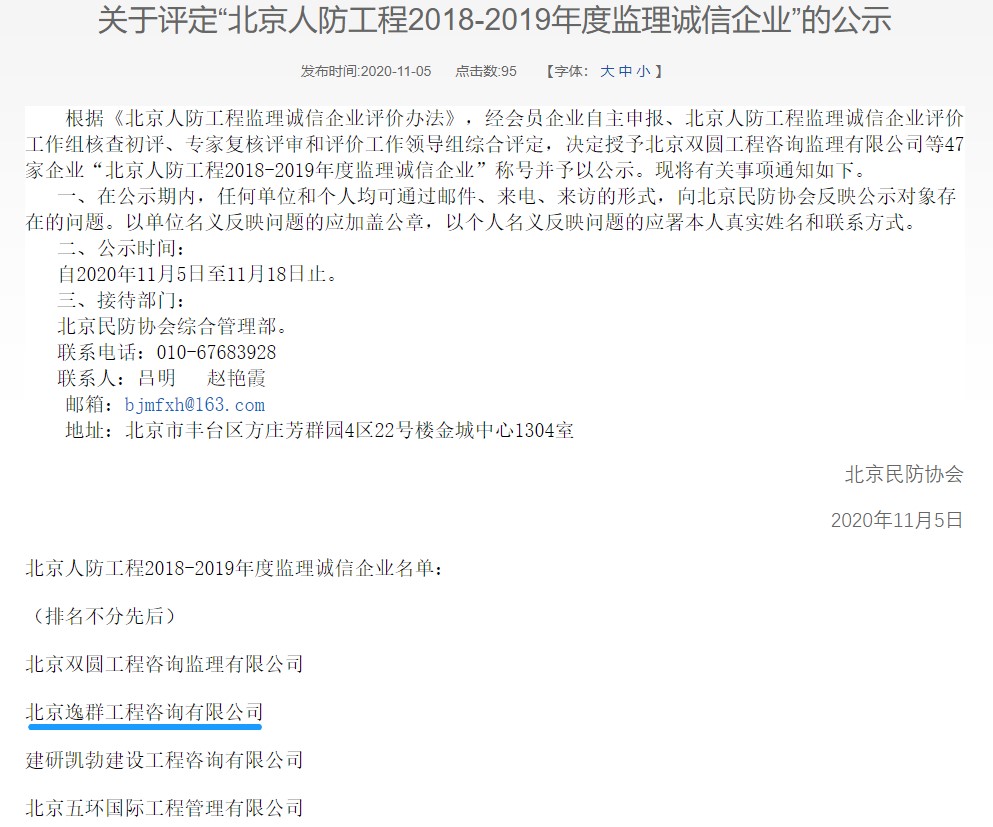 公司再獲人防工程誠信企業(yè)稱號(hào)