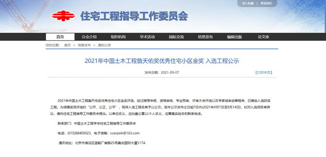 焦化廠公租房項(xiàng)目榮獲2021年中國(guó)土木工程詹天佑獎(jiǎng)優(yōu)秀住宅小區(qū)金獎(jiǎng)