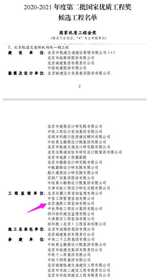 追求卓越，鑄就經(jīng)典，匠心筑就國(guó)優(yōu)工程--公司兩項(xiàng)目分獲“國(guó)家優(yōu)質(zhì)工程金獎(jiǎng)”和“國(guó)家優(yōu)質(zhì)工程獎(jiǎng)”