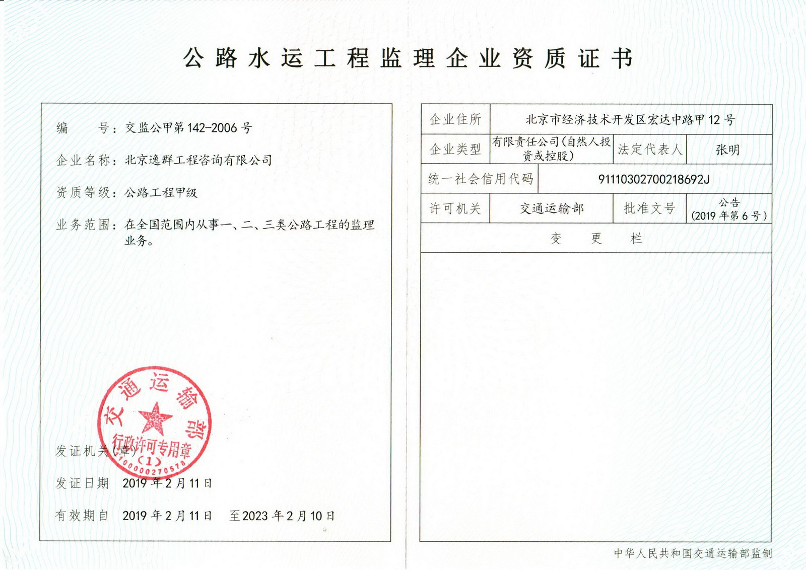 交通運輸部公路工程監(jiān)理甲級資質(zhì)